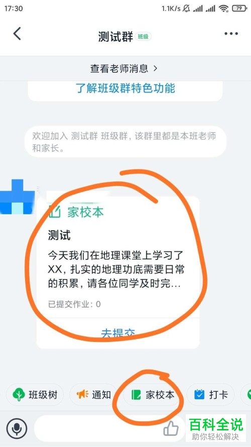 如何在钉钉中提交家校本布置的作业？