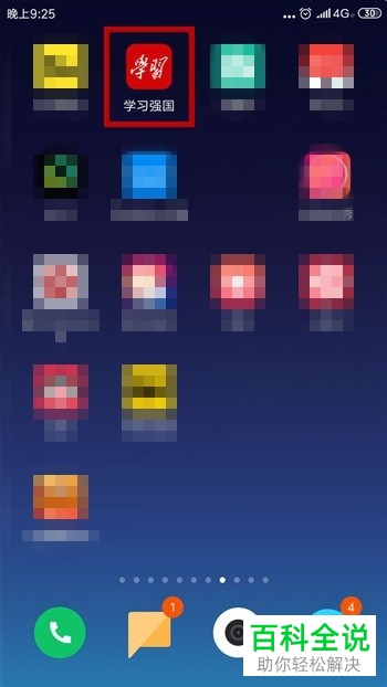 如何在学习强国APP向非好友隐藏自己的组织认证信息