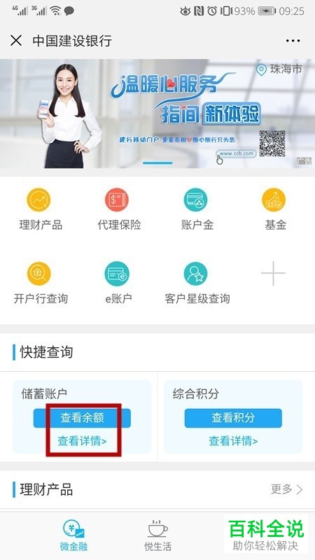 如何在微信中查看银行卡的余额
