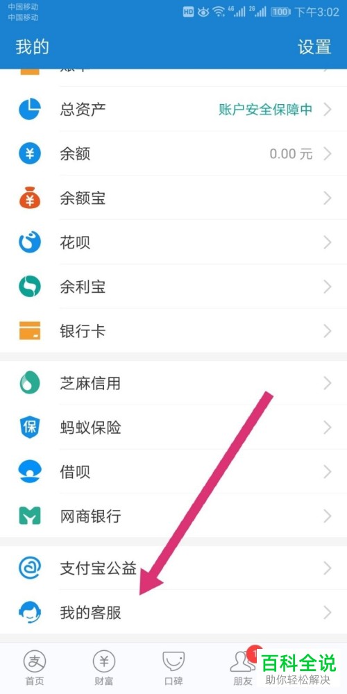 如何在支付宝中查看剩余的免费提现额度