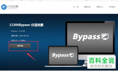 如何在电脑中安装12306分流器