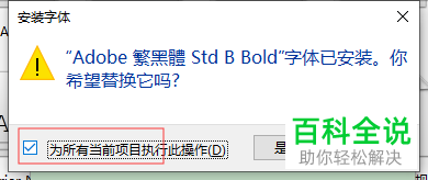 如何在电脑中安装字体