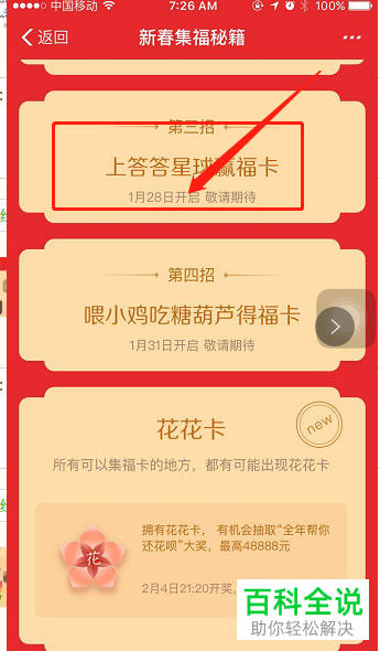 如何在2019版支付宝中快速集齐五张福卡？