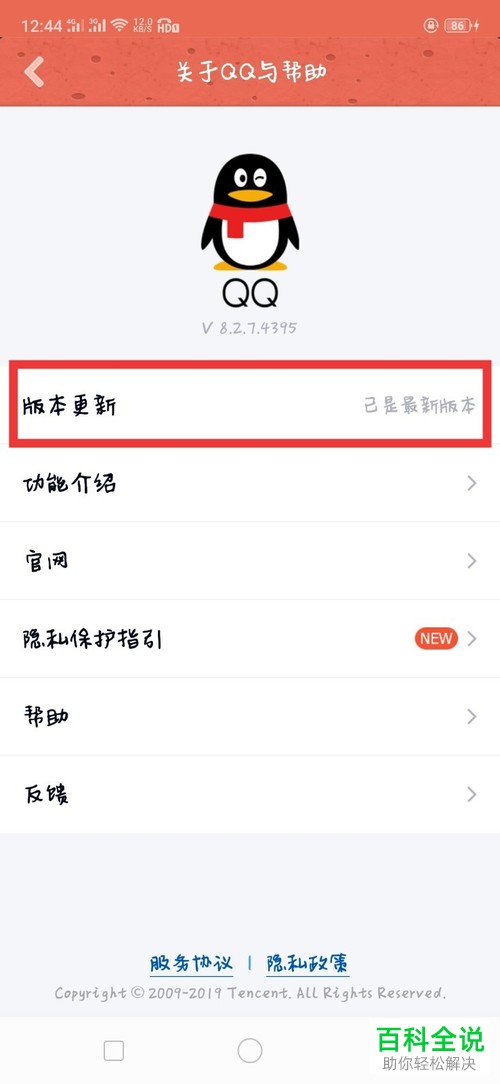 如何在QQ中查看自己的QQ版本是否是最新版本