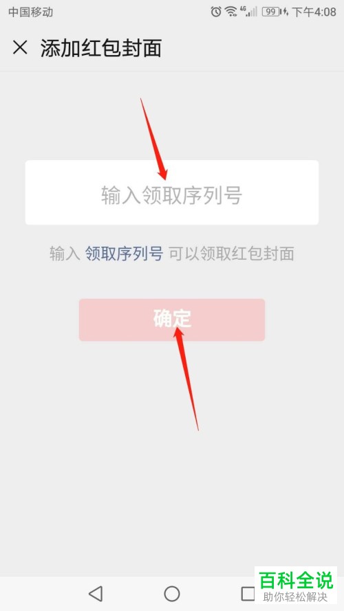 如何在手机版微信中将红包封面添加
