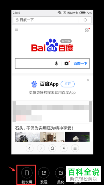 如何在MIUI8系统的小米手机中截长屏？