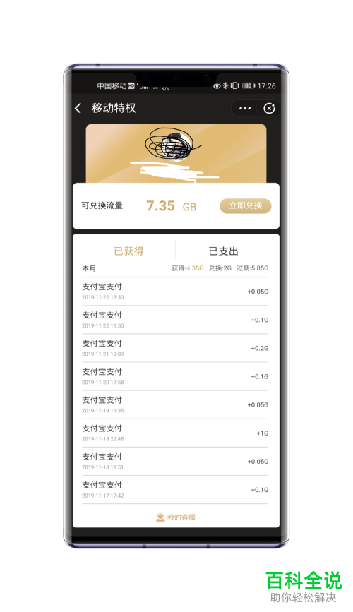 如何在支付宝中兑换移动流量