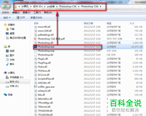 如何找到PS安装目录