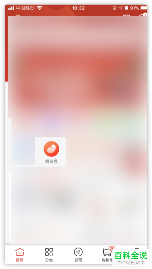 如何在京东APP上玩种豆得豆活动