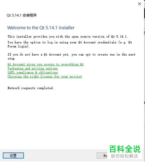 如何在win10系统的电脑上安装Qt5