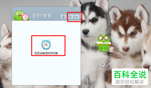 如何在360安全卫士中对电脑定时关机进行设置？