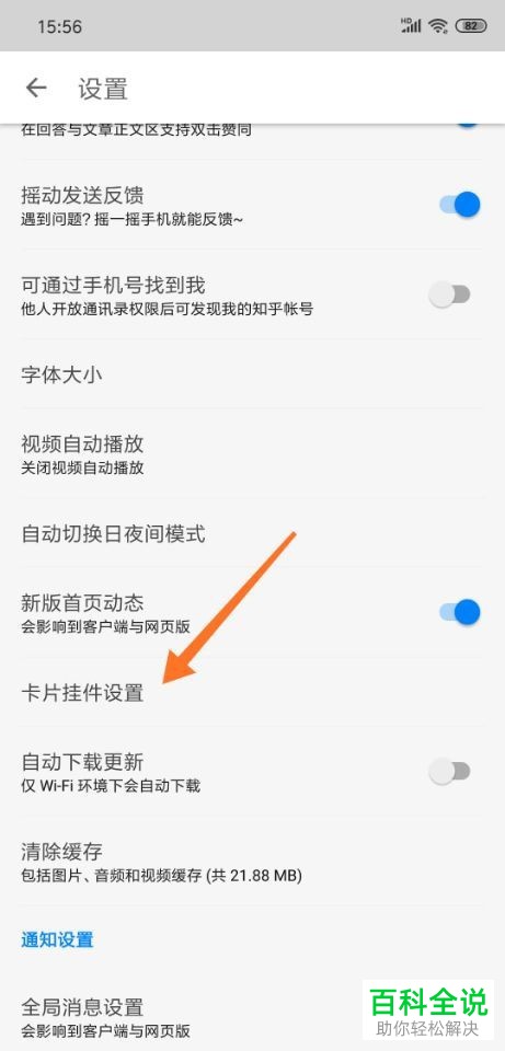 如何在知乎APP上设置卡片挂件