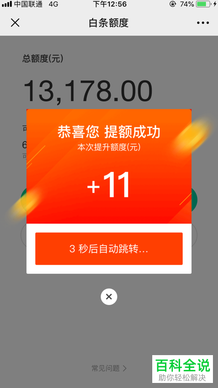 如何在微信中领取京东白条的每周提额包？