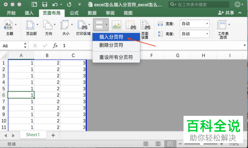 如何在Excel表格中插入或者删除分页符