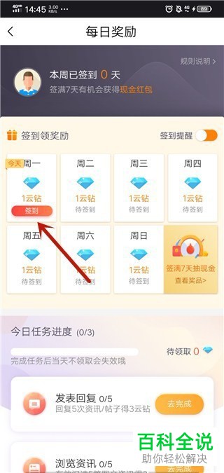 如何在PP体育上签到