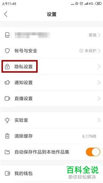 如何在快手app中设置隐藏个人动态?
