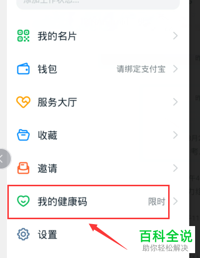 如何在钉钉APP中进行上报体温