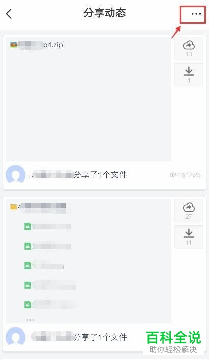 如何在手机百度网盘app上查看别人分享的资源