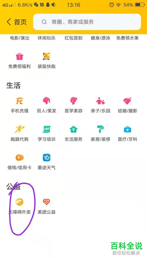 如何在美团APP中用语音点外卖