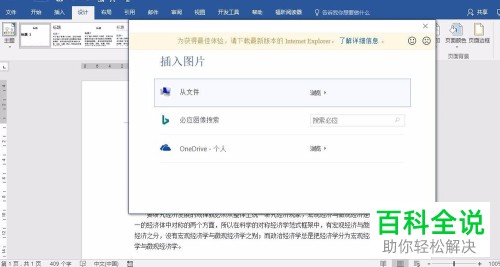 如何在Word文档中插入水印图片并铺满页面