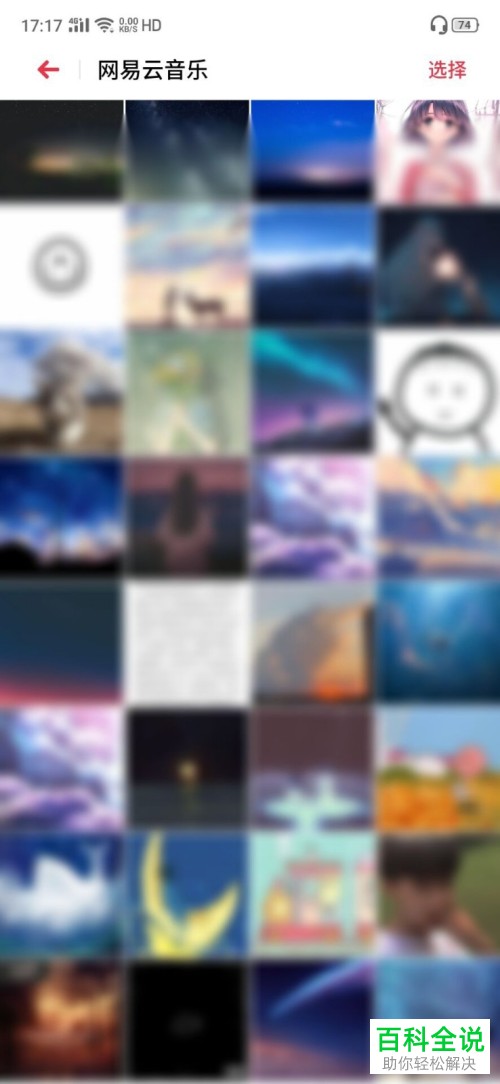 如何找出网易云音乐中保存到本地的图片