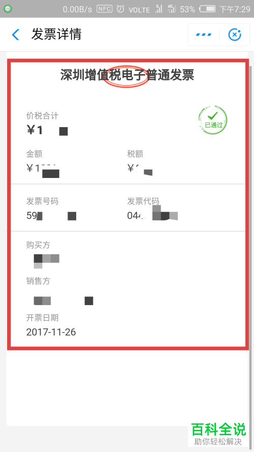 如何在支付宝中查询发票的真伪信息