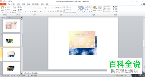 如何在PPT添加禁止符图形？