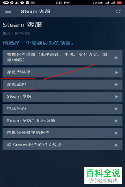 如何在steam中锁定自己的账号