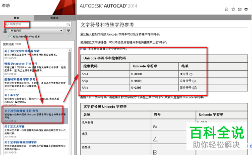 如何在电脑cad软件内进行特殊字符的输入