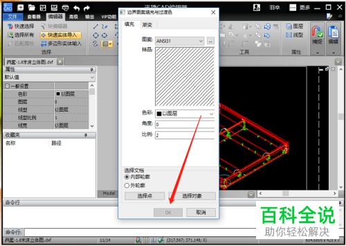 如何在CAD软件中给图形填充图案