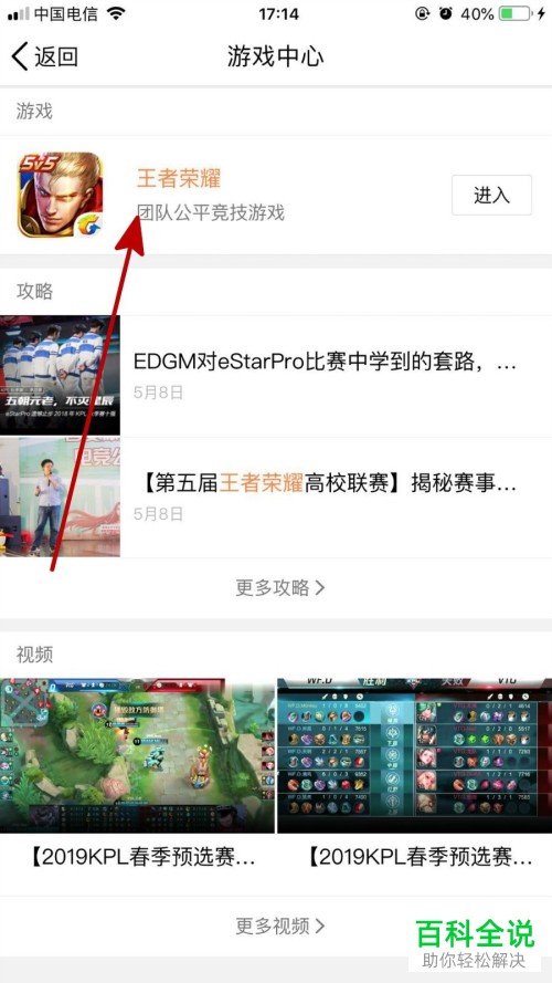 如何在手机QQ上分享王者荣耀视频