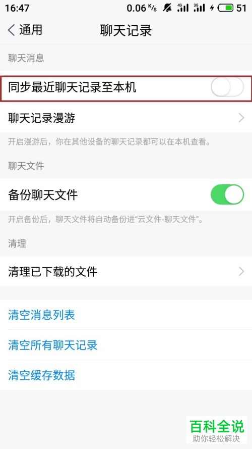 如何在TIM电脑端和手机端中同步聊天记录？