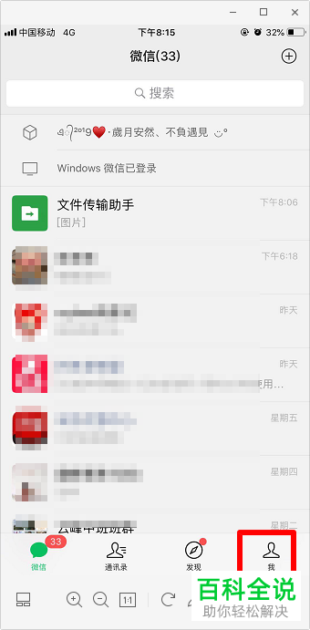 如何在手机微信app上修改个性签名