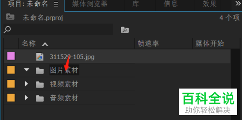 如何在PR软件中新建素材箱并给素材分类