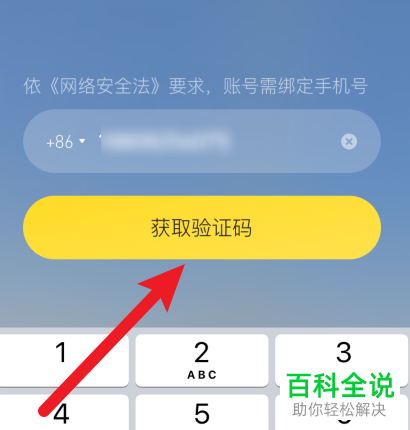如何在马蜂窝旅行APP上设置使用微信号登录