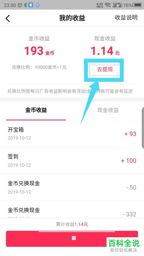 如何在抖音极速版APP中提现