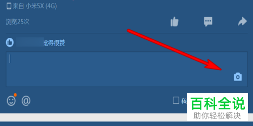 如何在QQ空间评论中添加图片