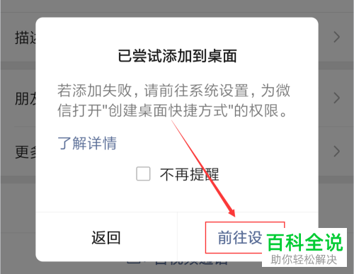 如何在微信中将好友的头像放到桌面