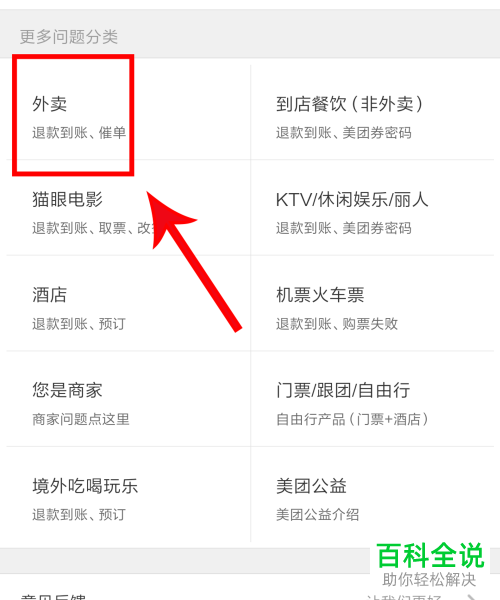 如何在美团中联系人工在线客服