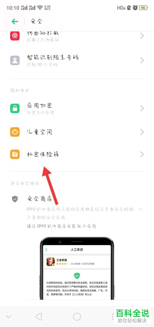 如何在OPPO手机中查找出隐藏的照片