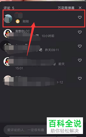 如何在微视APP中发布或删除评论