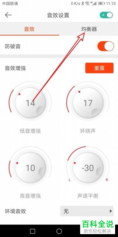 如何在手机虾米音乐APP打开均衡器设置音效