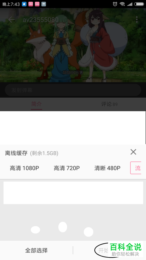 如何在手机b站（哔哩哔哩bilibili）上下载视频