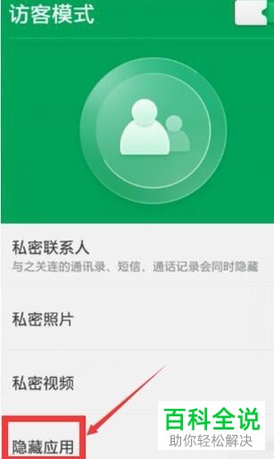 如何在OPPO手机中设置隐藏应用