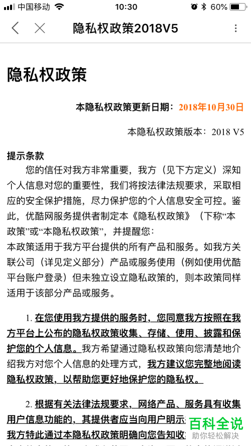 如何在手机版优酷app中查看隐私权政策？