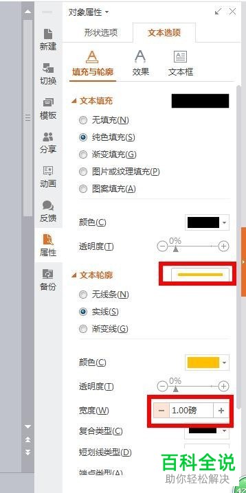 如何在ppt中为文字添加边框