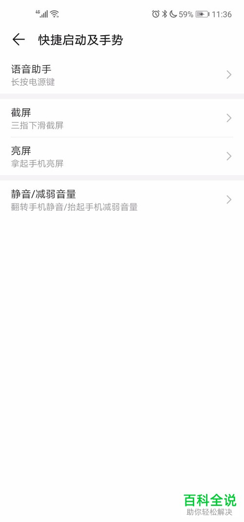 如何在华为nova5i中使用截屏