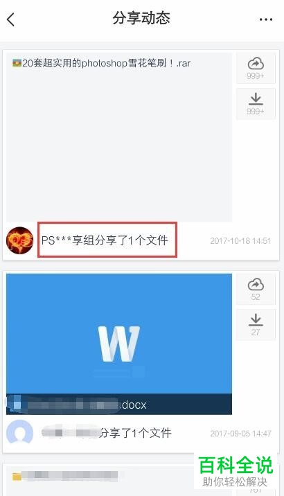 如何在手机百度网盘app上查看别人分享的资源