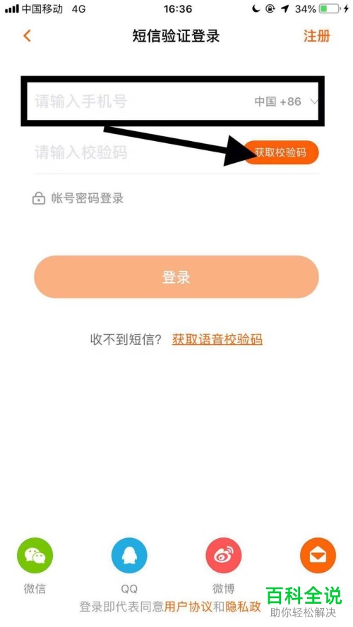 如何在手机版芒果TV app中使用手机号码登录？