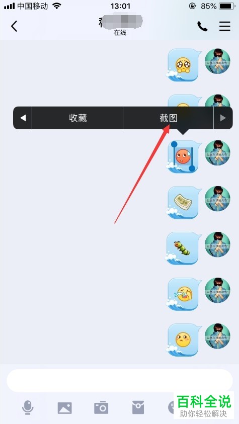 如何在手机QQ内截取长图